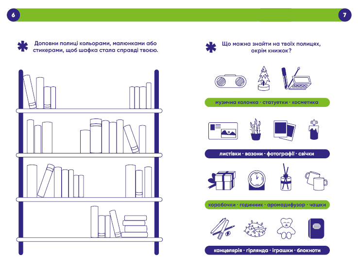 Твій читацький щоденник (салатовий), фото - 2