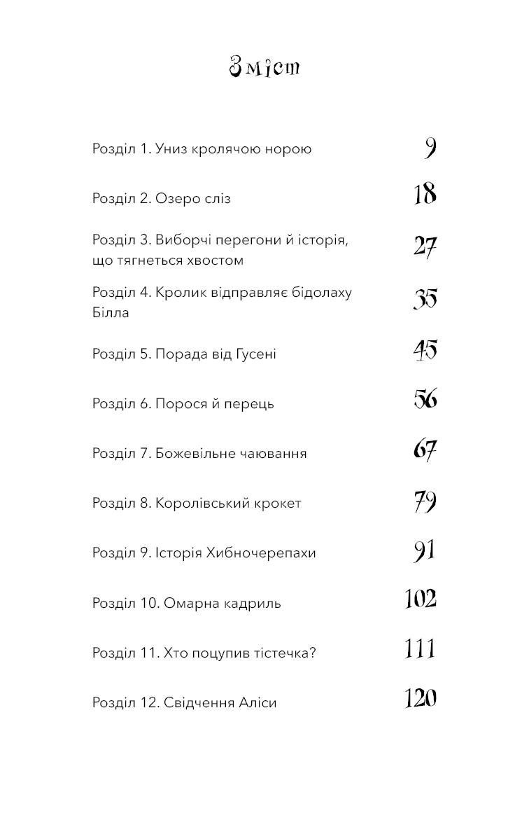 Аліса в Країні Див (Шкільна серія), фото - 3