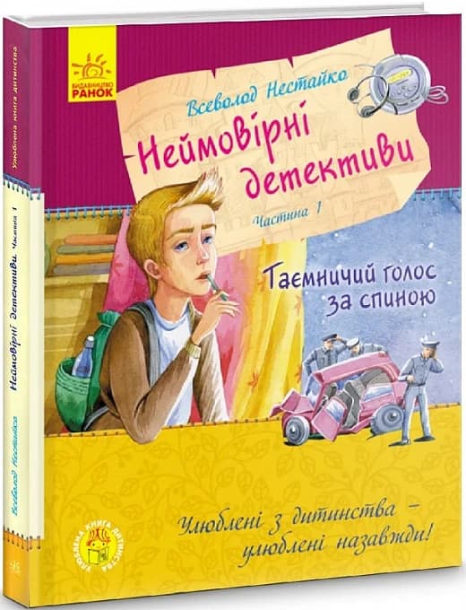 Неймовірні детективи. Частина 1, фото - 1