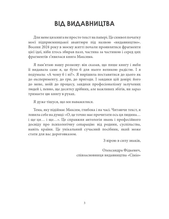 Відріж себе ніжно. Книга про сепарацію від звичних систем, фото - 3