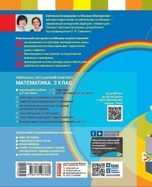 Математика. Навчальний посібник для 2 класу ЗЗСО (у 3-х частинах). Частина 3, фото - 2