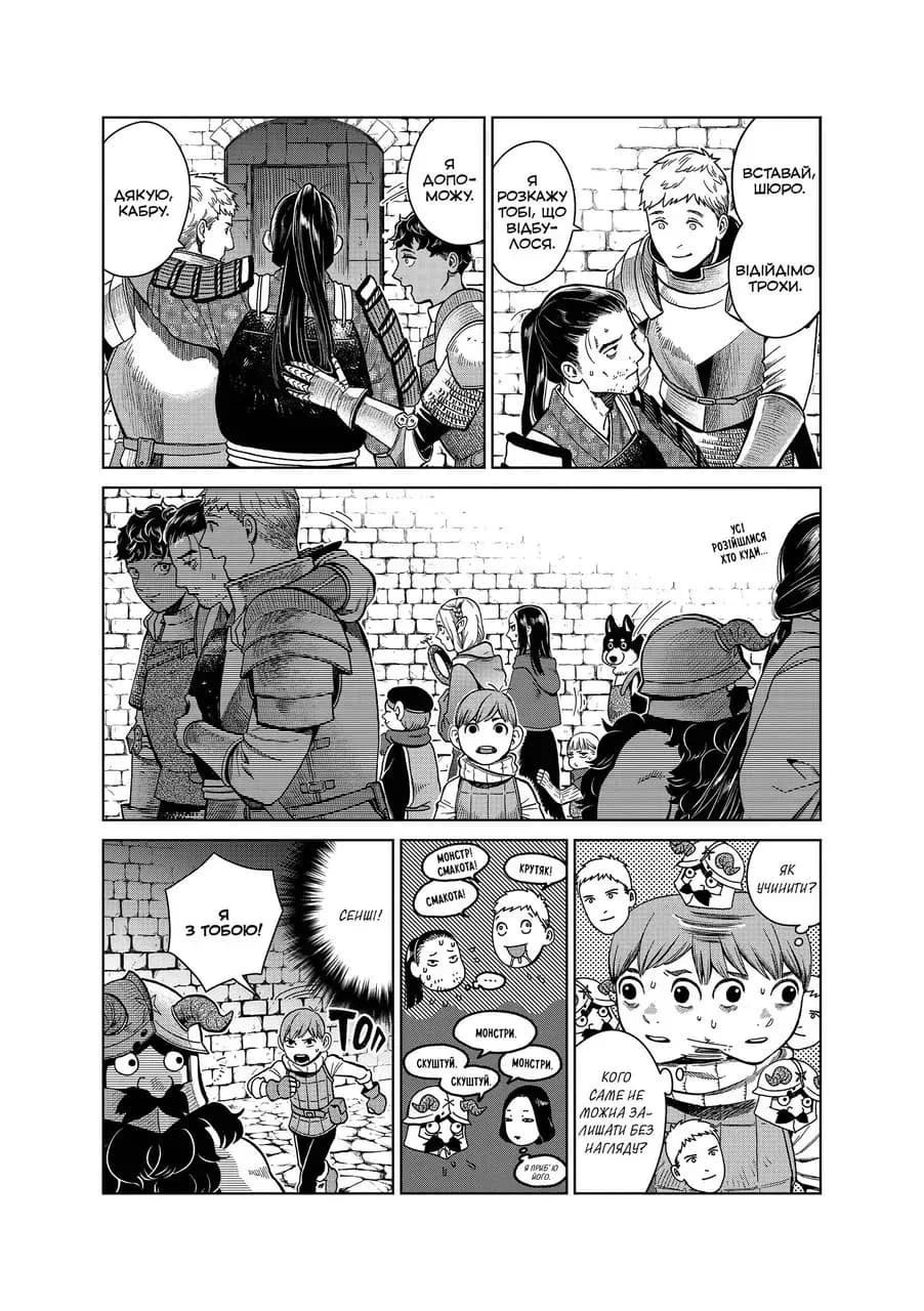 Підземелля смакоти. Омнібус 3 (Томи 5–6), фото - 2