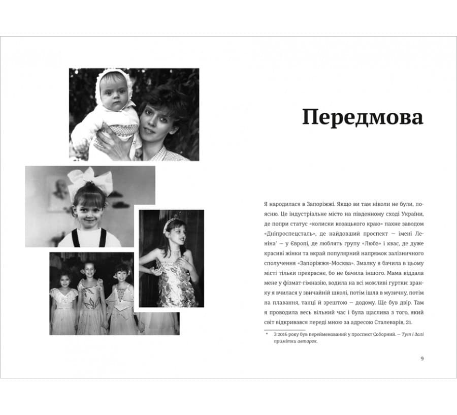 Я, Ніна, фото - 2