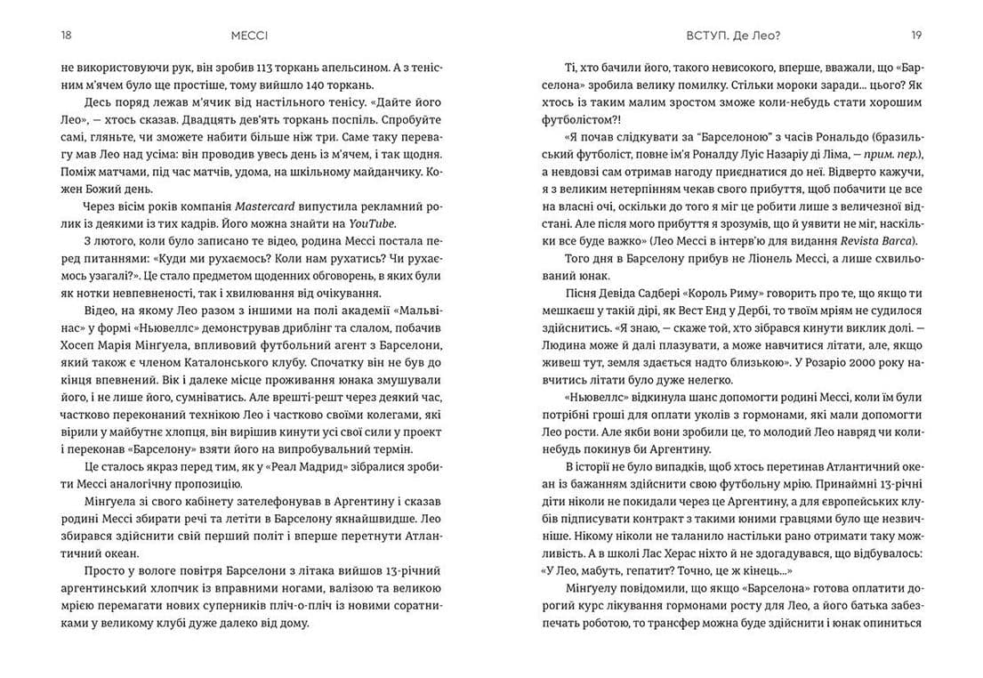 Мессі, фото - 2