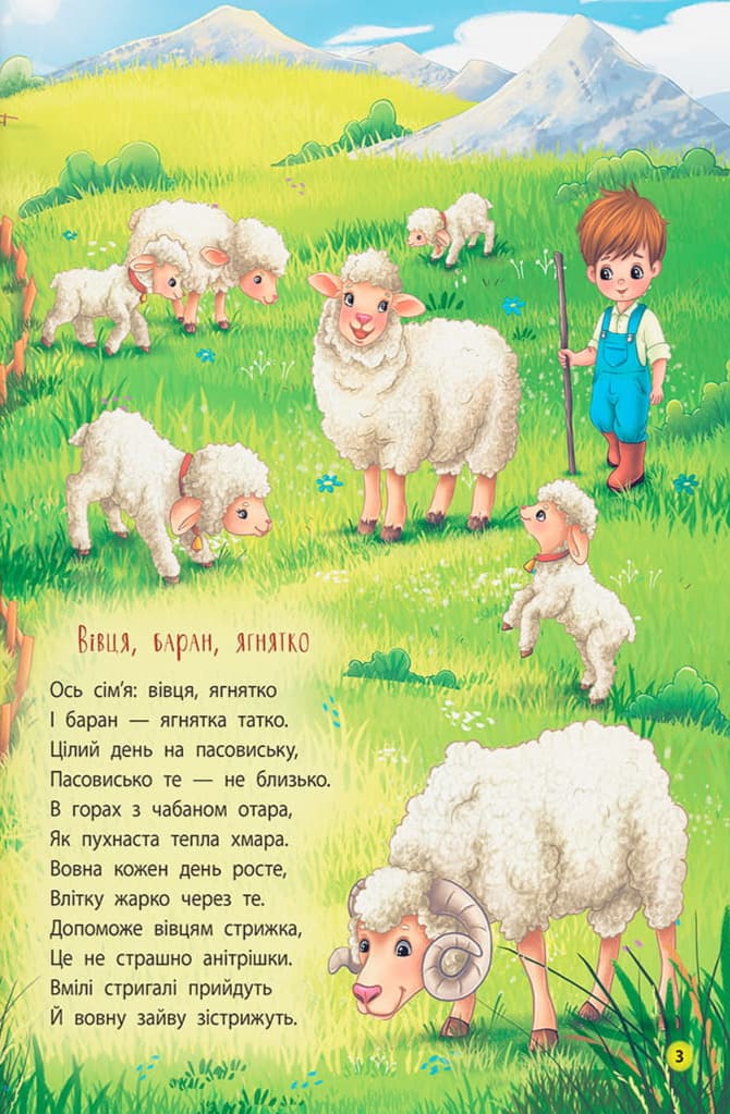 Віршики-розвивалки. Тварини, фото - 3