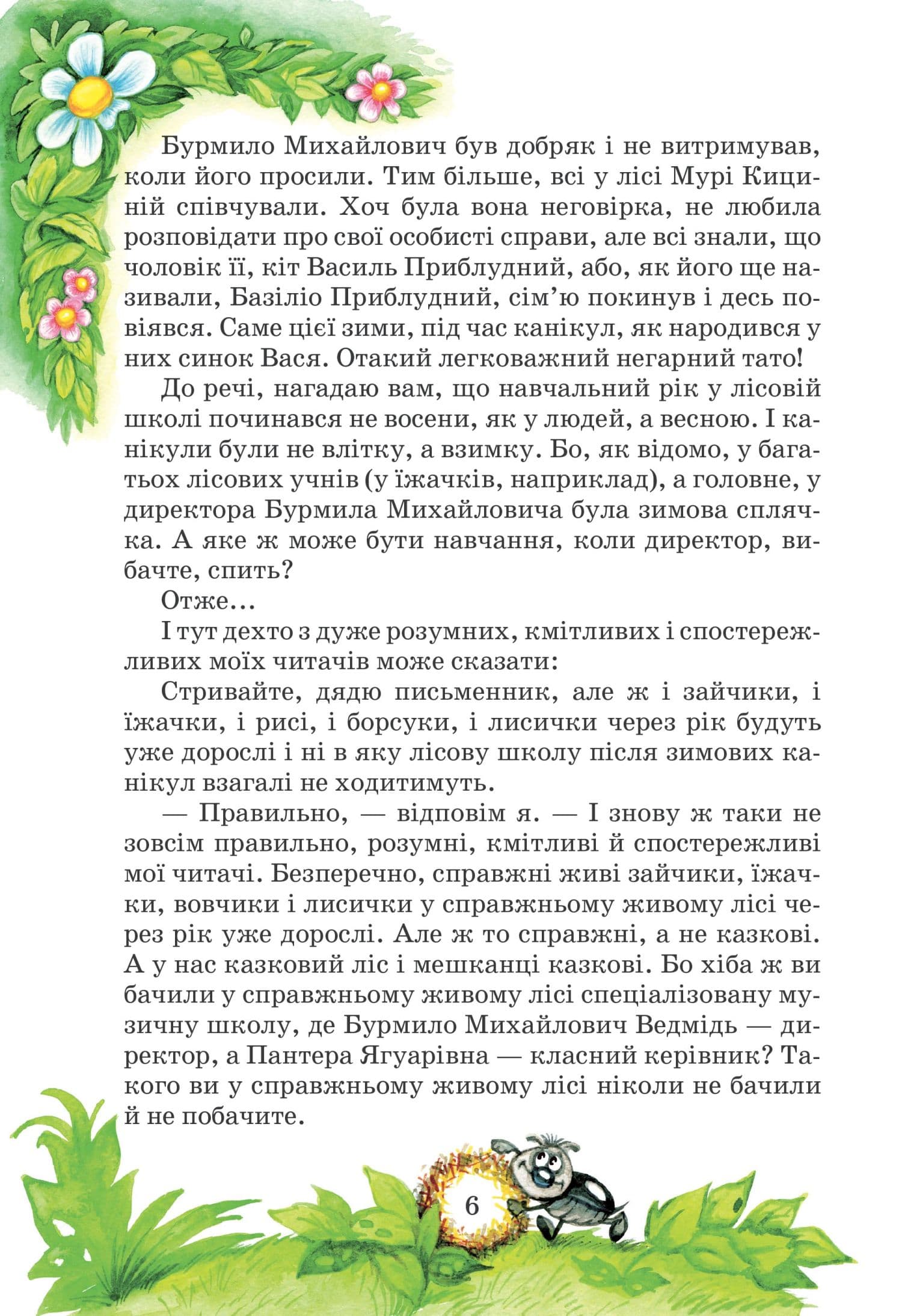 Усі дивовижні пригоди в лісовій школі (комплект із 4-х книг), фото - 2