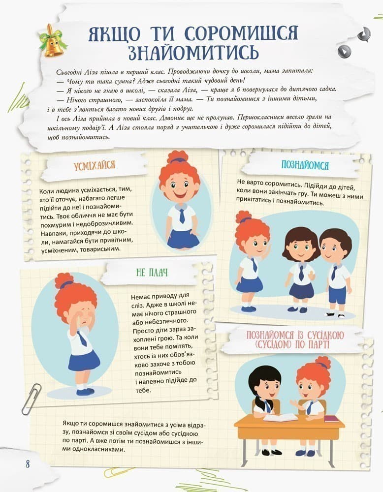 Школа навиворіт., фото - 3