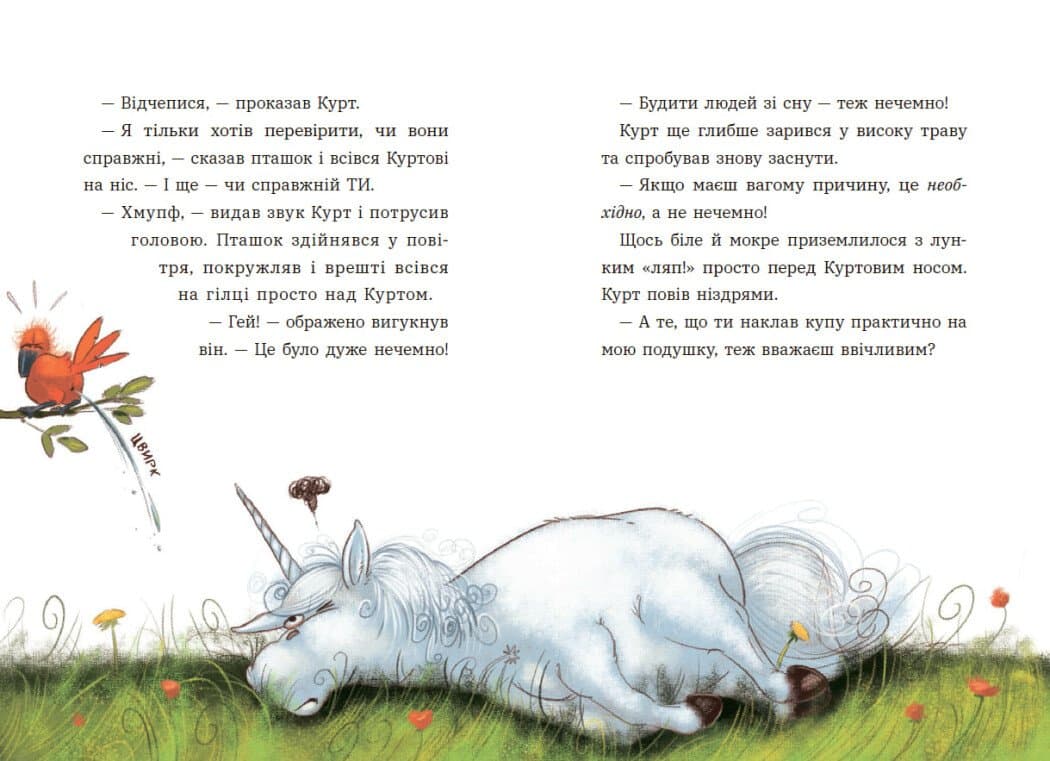 Курт. Хто хоче бути єдинорогом?, фото - 3