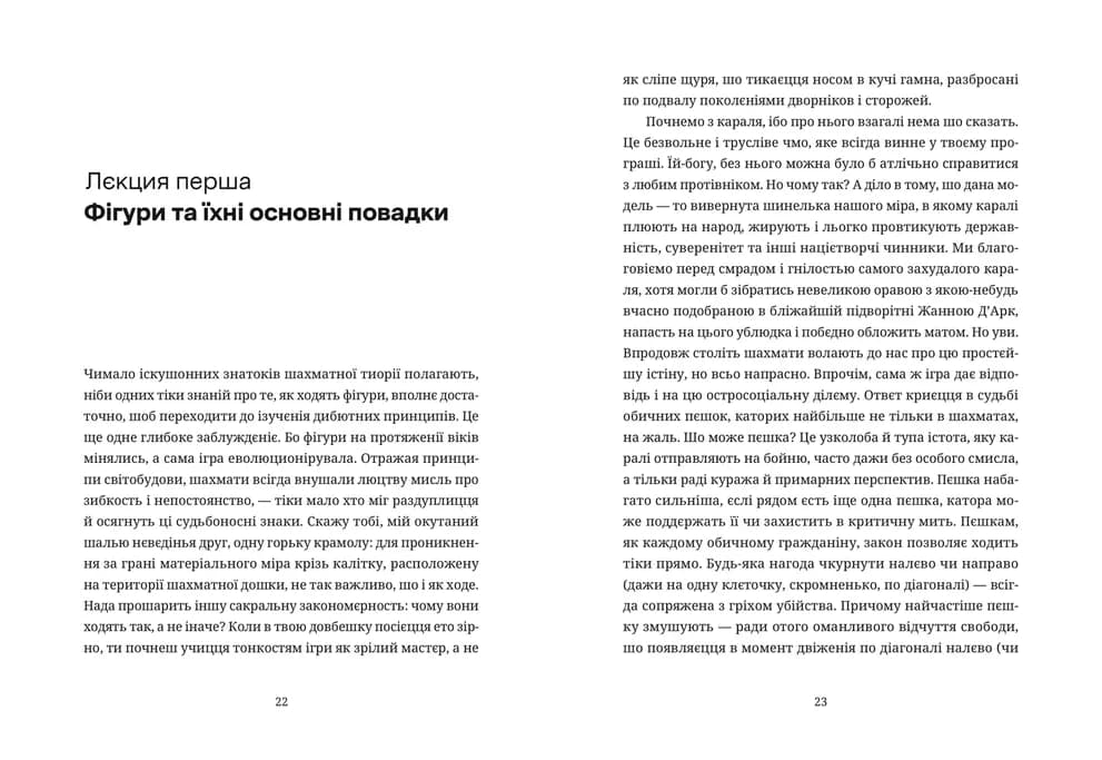 Шахмати для дибілів, фото - 2