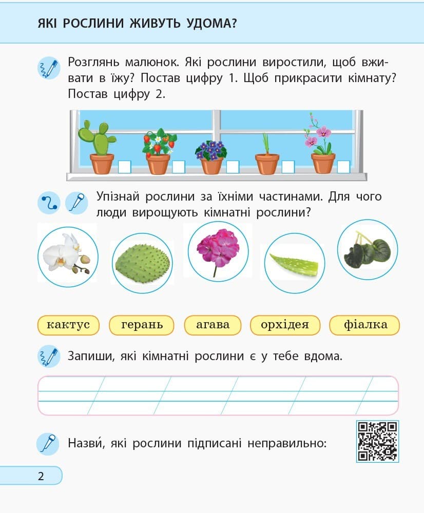 Я досліджую світ. 2 клас. Роб. зошит. До підр. І. Грущинської, З. Хитрої. У 2-х ч. Ч. 2, фото - 3