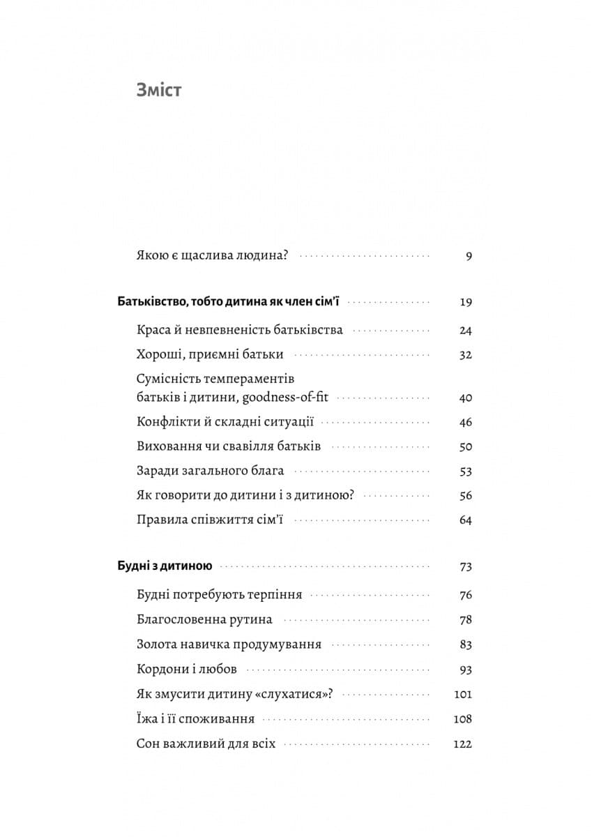 Як виховати найщасливіших дітей у світі, фото - 3