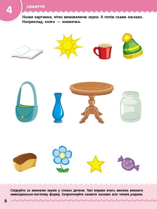 Збірник розвивальних завдань 3–4 роки, фото - 2