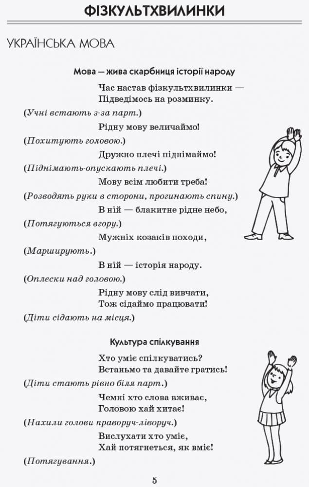 Тематичні фізкультхвилинки. 4 клас, фото - 3