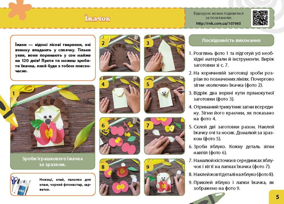 НУШ Мій маленький трудівничок. Альбом-посібник з дизайну і технологій. 3 клас, фото - 3