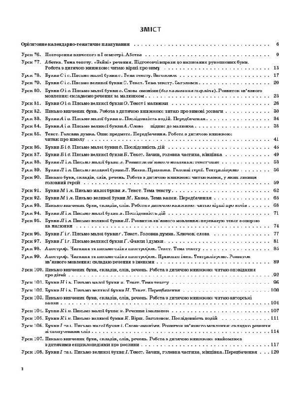 Українська мова (навчання грамоти). 1 клас. Частина 2 (за підручником О. І. Большакової, М. С. Прист, фото - 2