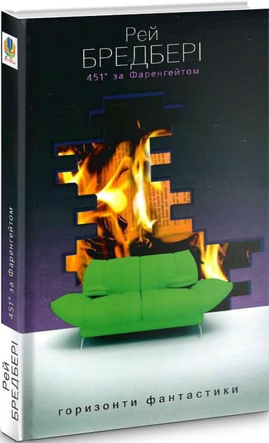 451 градусів за Фаренгейтом