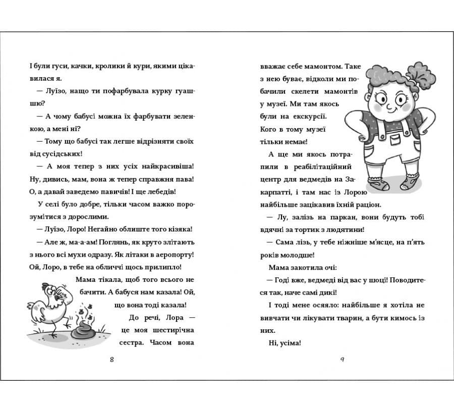 Лу-ветеринарка, фото - 3