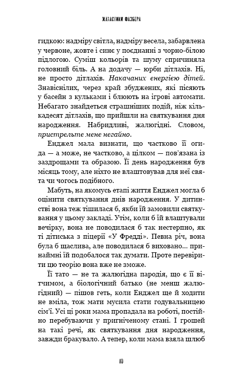 Жахастики Фазбера. Книга 8: Мармеладна Енджел, фото - 3