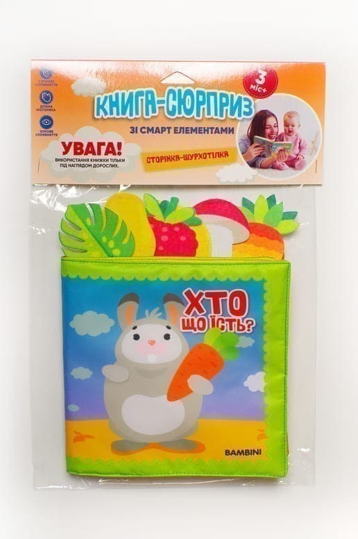 М&#39;яка книжка зі смарт елементами «Хто що їсть?», фото - 1