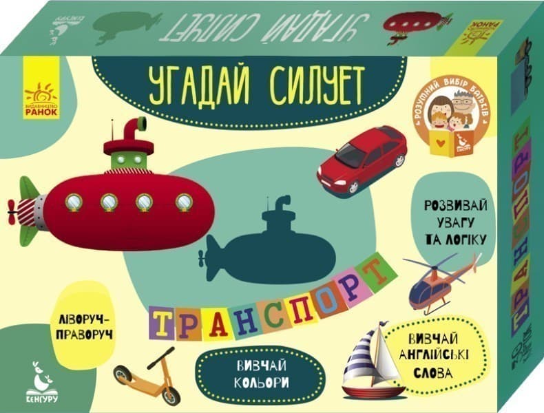 Угадай силует. Транспорт, фото - 1