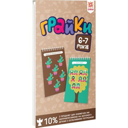 Грайки 6-7 років, фото - 1