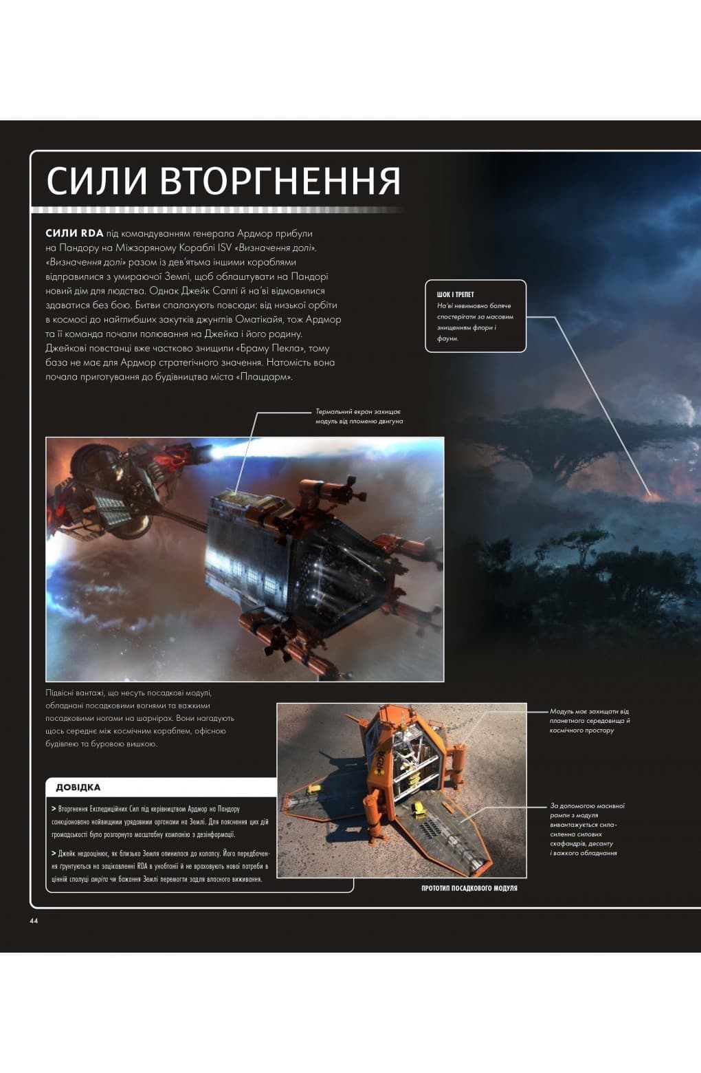 АВАТАР: Шлях води. Ілюстрований словник, фото - 3