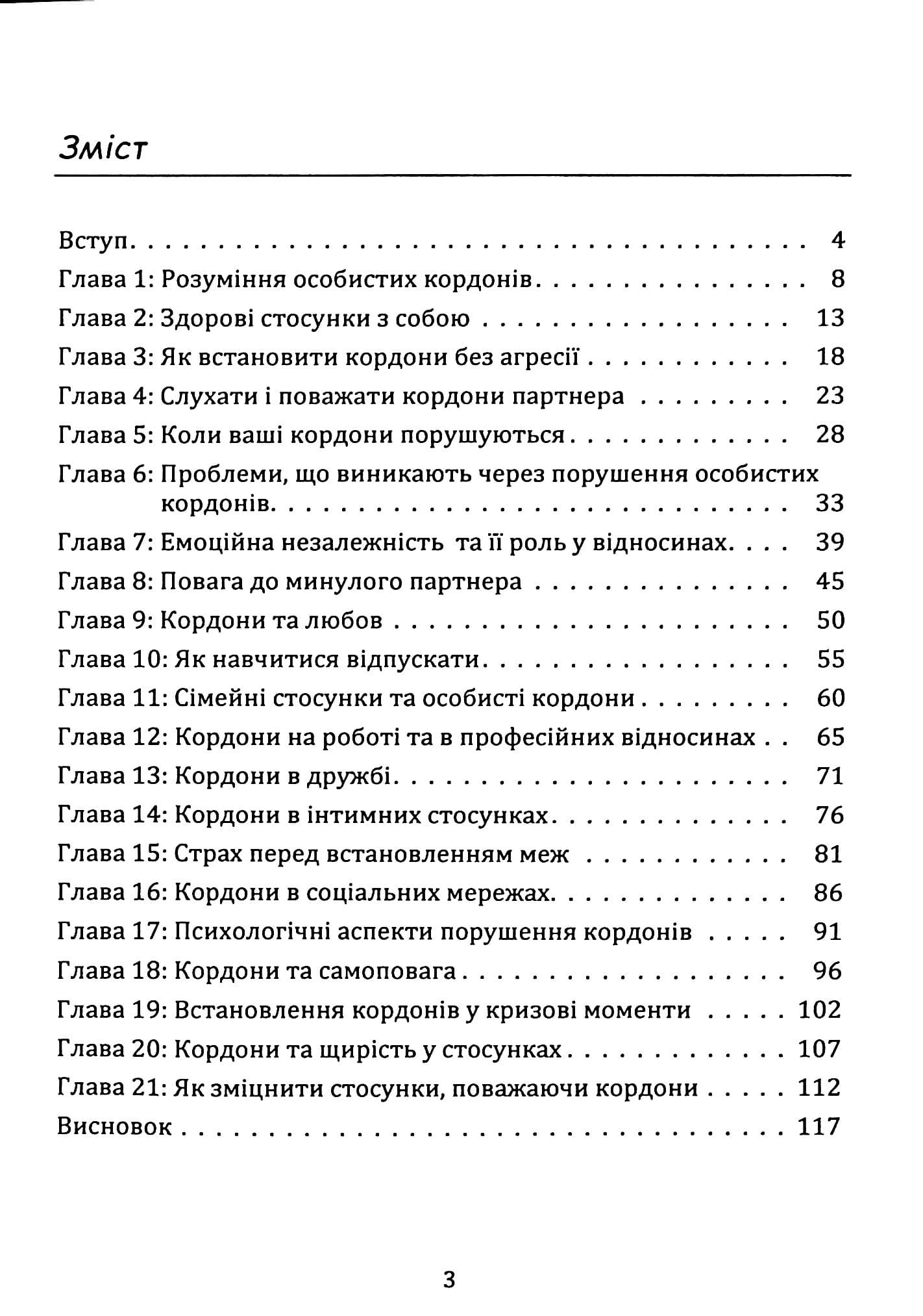 Безпечні кордони — надійні стосунки, фото - 2