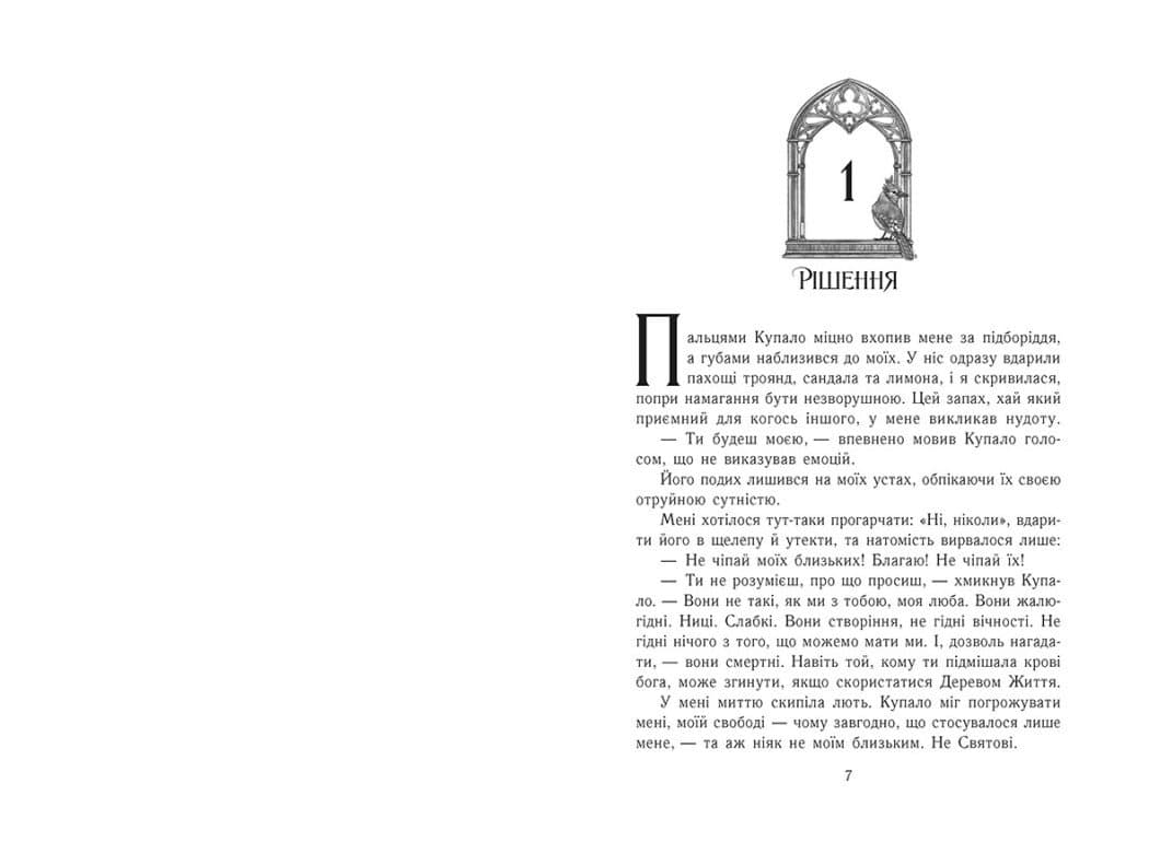 Ключ від Потойбіччя, фото - 2