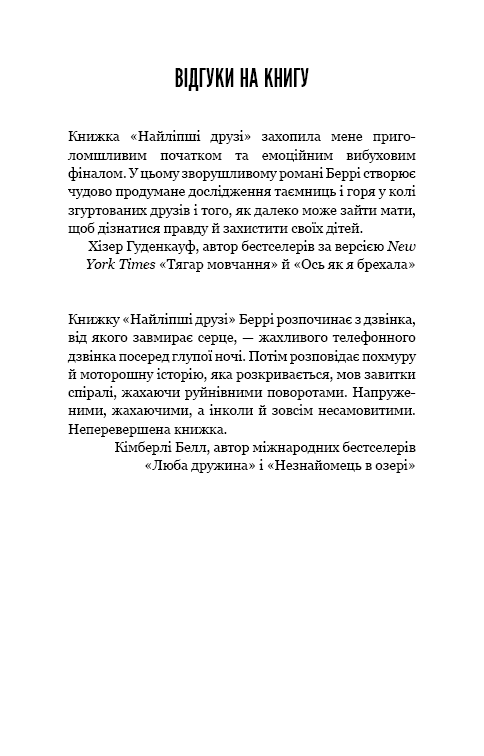 Найліпші друзі, фото - 3