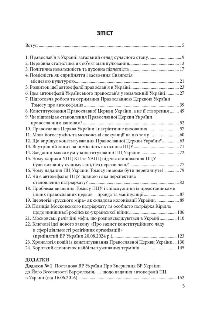 Сучасне православ&#39;я в Україні. Розмосковлення історії та перспективи розвитку, фото - 2