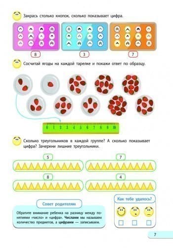 Считаю, решаю. Математика. Часть 1. 1 класс, фото - 3