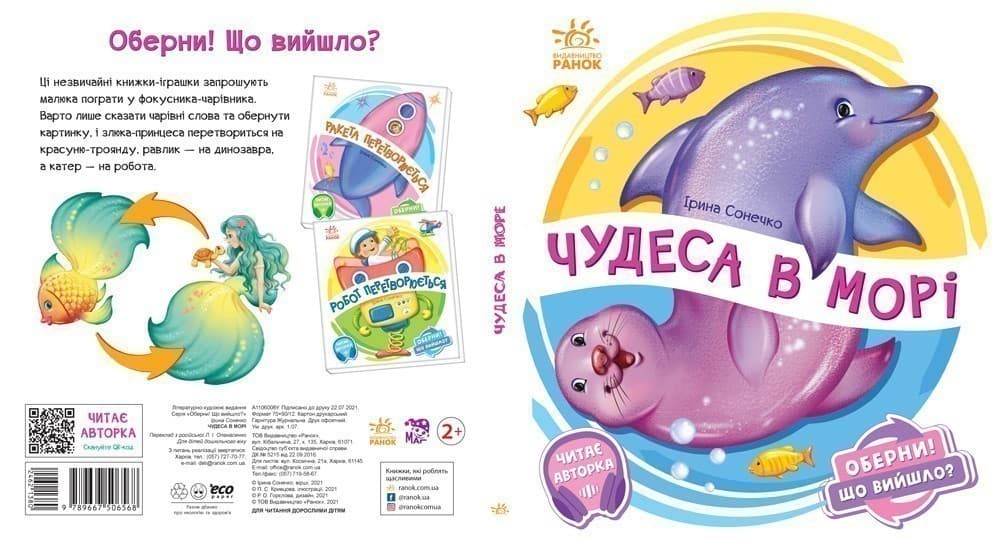 Чудеса в морі, фото - 2