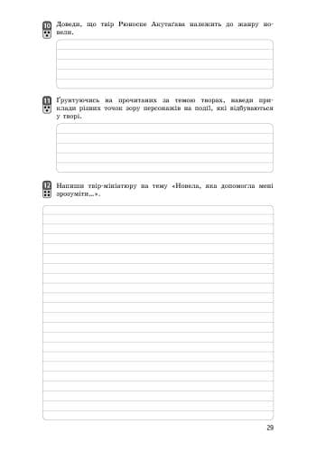 Зарубіжна література 7 кл. Зошит для контролю навчальних досягнень учнів (ЗКНДУ), фото - 3