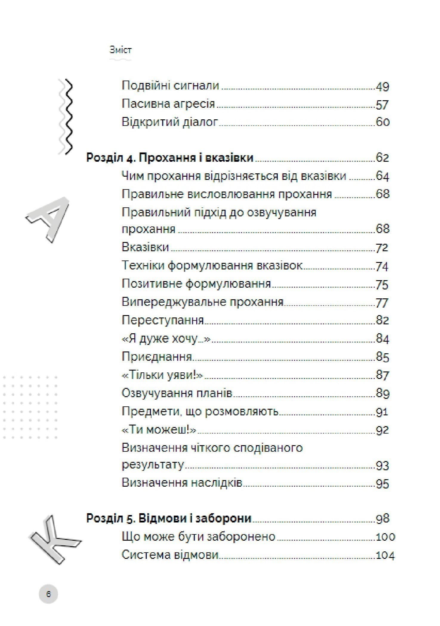 Як говорити з дітьми, щоб вони слухали, чули і розуміли, фото - 3