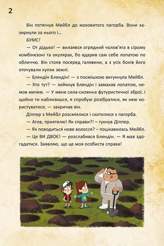 Ґравіті Фолз. Діппер, Мейбл і прокляті скарби піратів часу, фото - 3