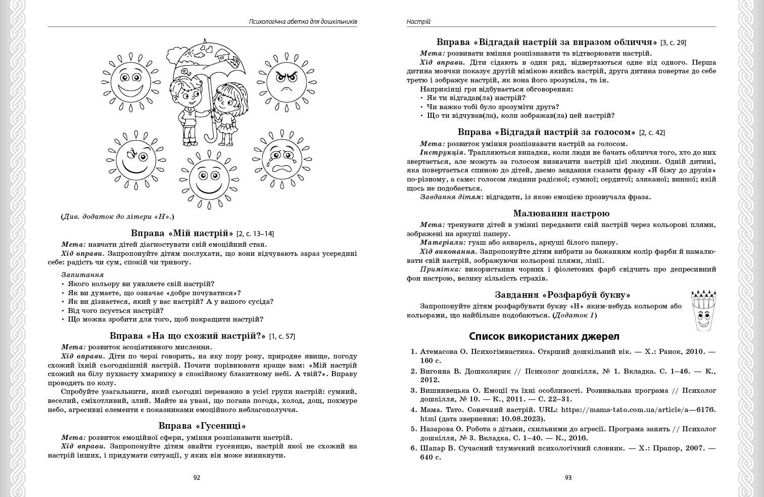 Психологічна абетка дошкільників, фото - 2