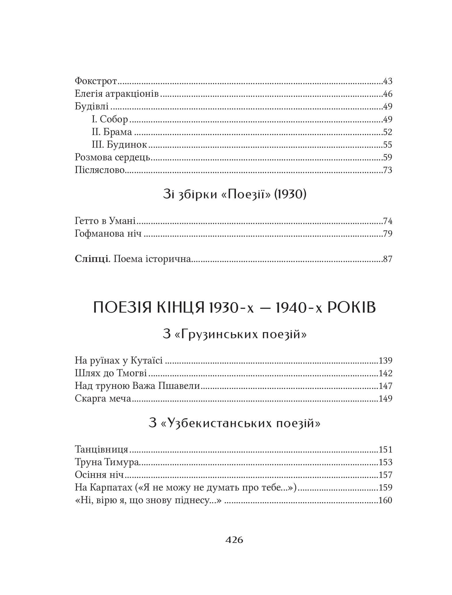 Микола Бажан. Вибрані вірші (Vivat Класика), фото - 3
