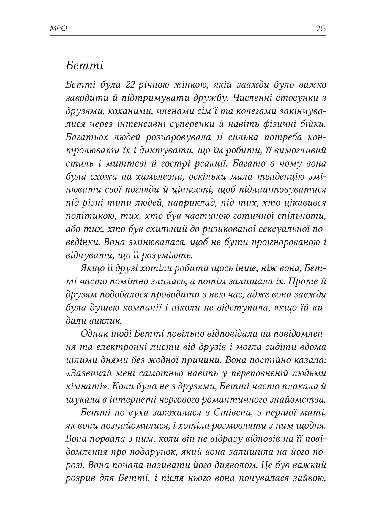 Межовий розлад особистості. Робочий зошит, фото - 2