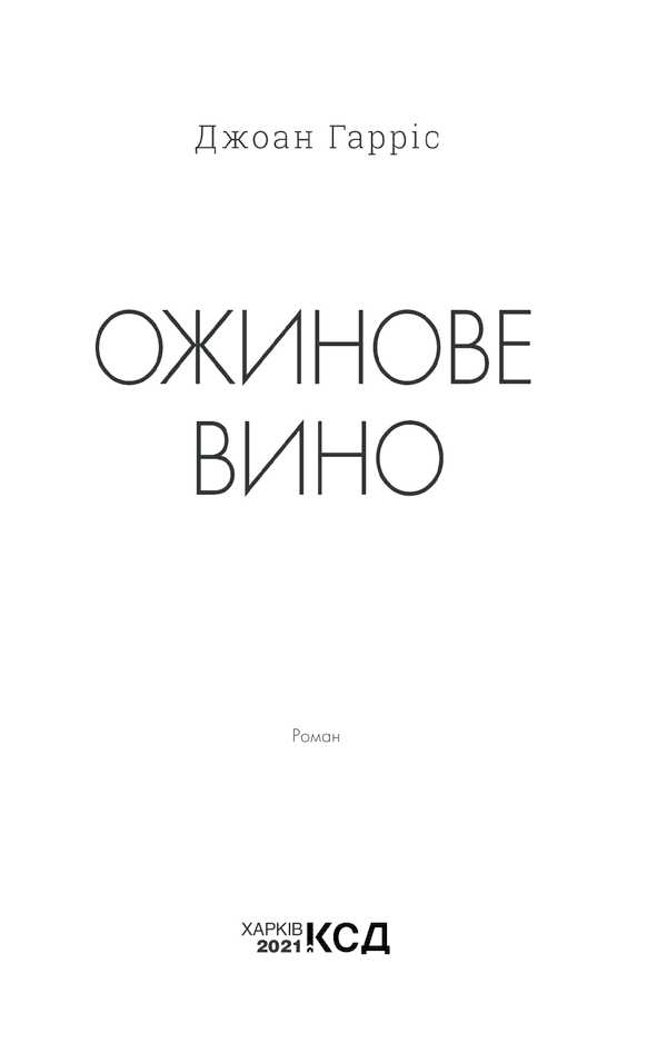Ожинове вино, фото - 2