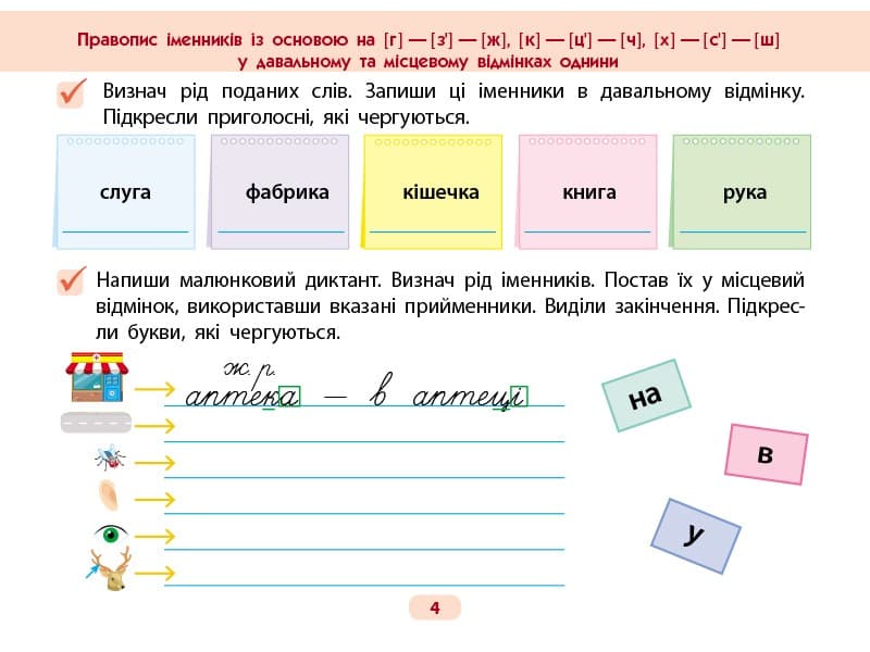 Готуюсь до диктантів. Українська мова. 4 клас, фото - 2