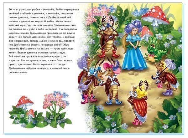 Дюймовочка, фото - 2