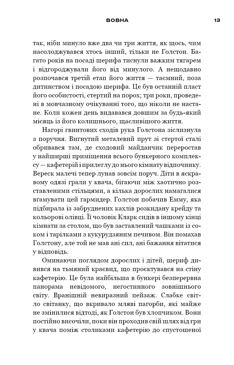 Бункер. Книга 1: Вовна, фото - 2