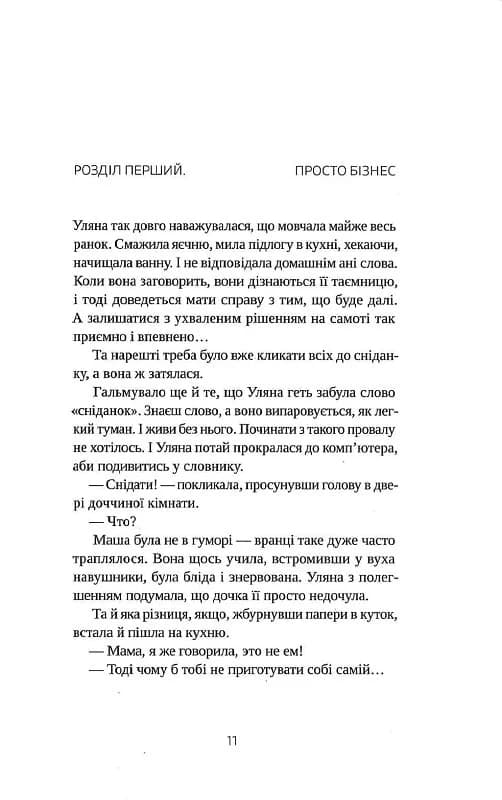 Перехід, фото - 2