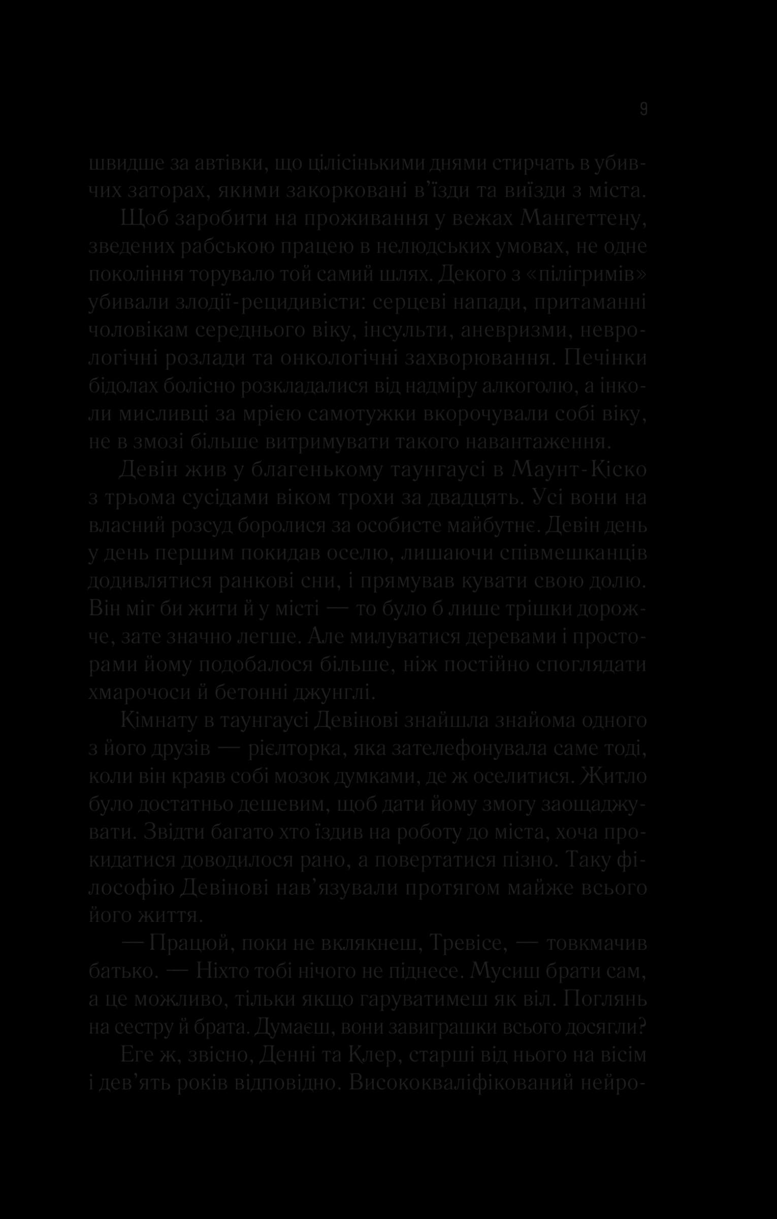 Пасажир потяга о 6:20, фото - 3