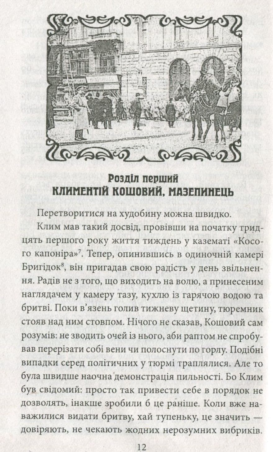 Коханка з площі Ринок, фото - 2