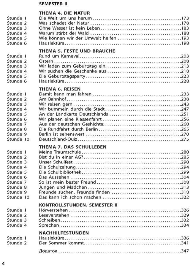 Розробки уроків. Усі уроки німецької мови 7 клас (як друга іноземна) НМУ002, фото - 2