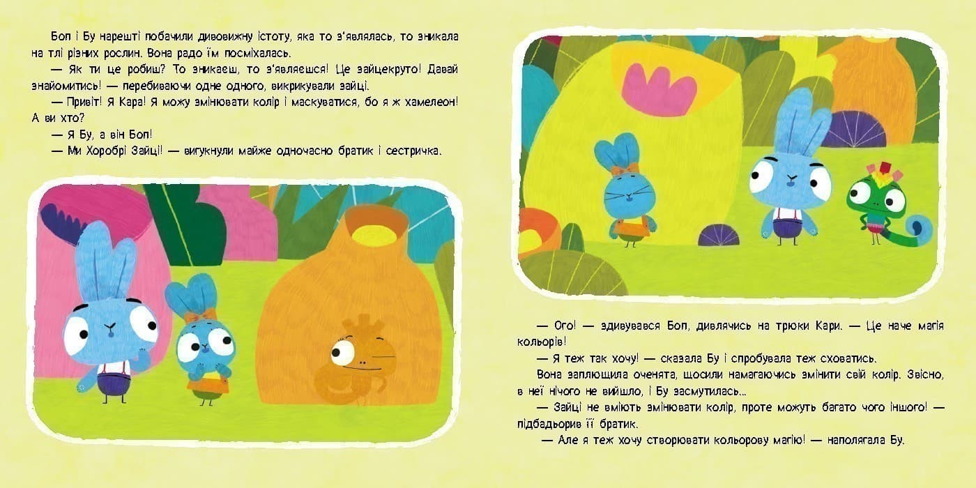 Хоробрі Зайці. Магія кольорів. Історії з наліпками, фото - 3