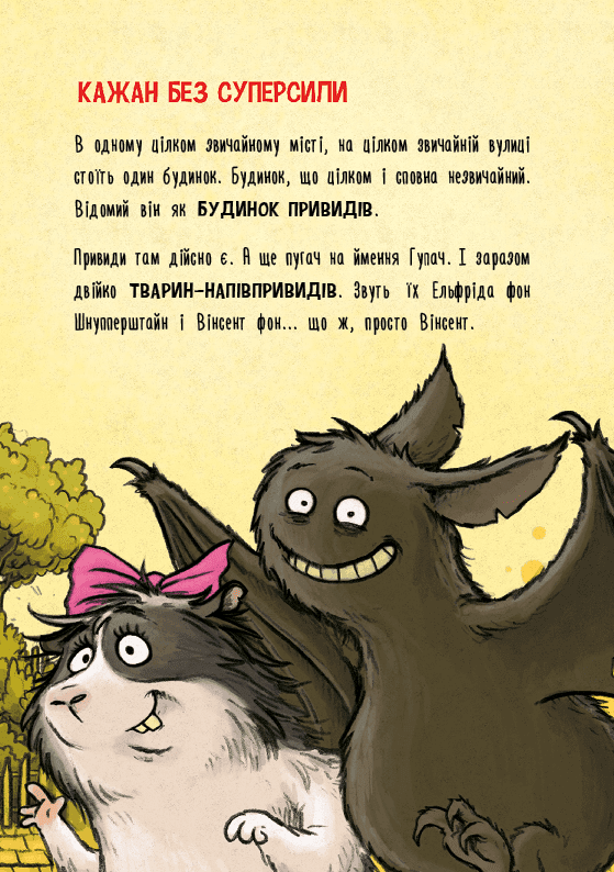 Пригоди кажана Вінсента. Книга 2. Вінсент і лама-примара (з пошкодженням), фото - 2