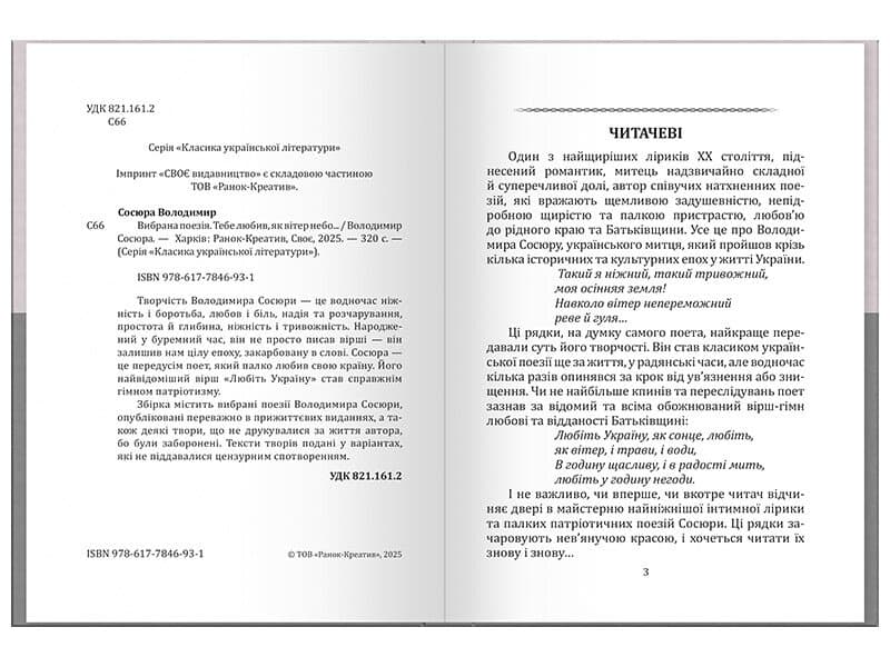 Володимир Сосюра. Вибрана поезія. Тебе любив, як вітер небо..., фото - 3