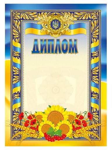 Диплом з соняхами